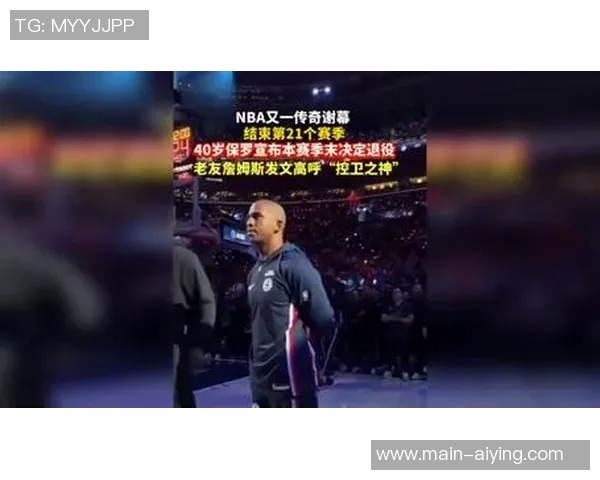 保罗退役象征传统控卫时代结束特雷杨或成新一代代表 保罗退役象征传统控卫时代结束特雷杨或成新一代代表